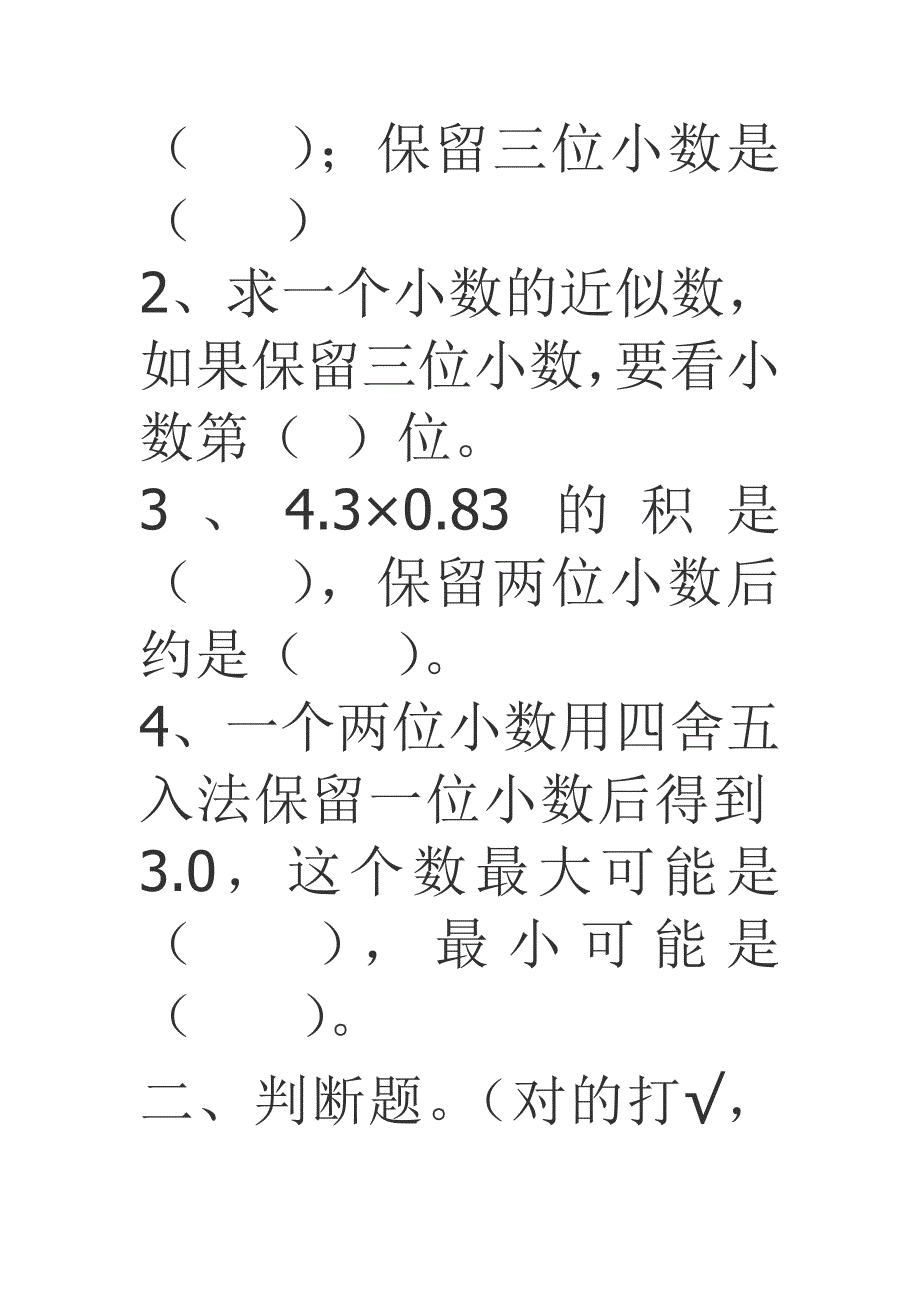 小数乘整数练习题_第4页