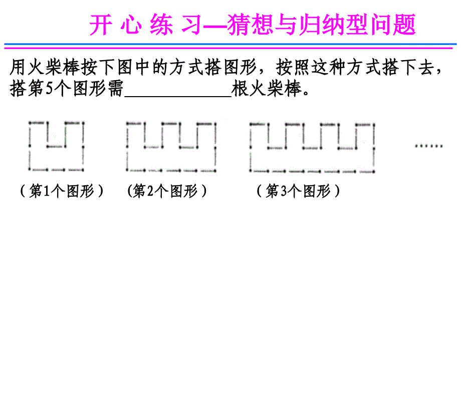 开放探究问题二课件_第2页