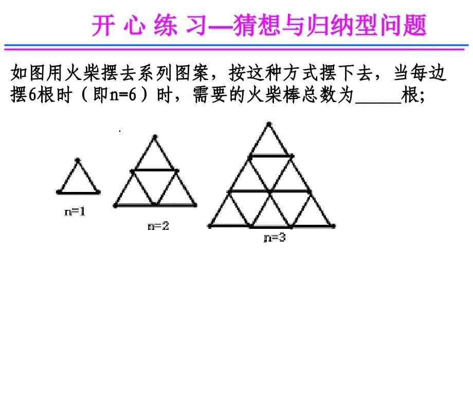 开放探究问题二课件_第5页