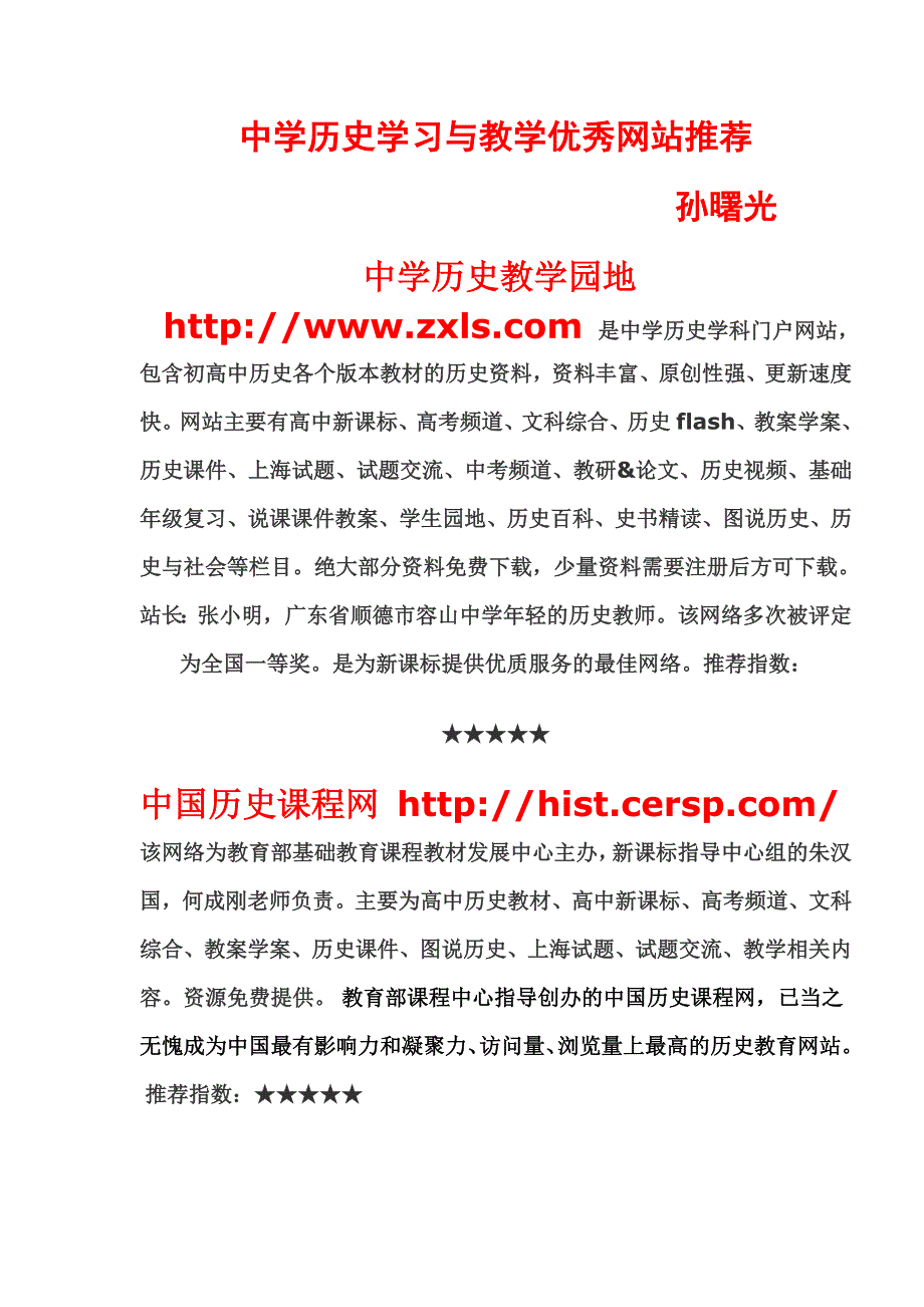 中学历史学习与教学优秀网站推荐.doc_第1页