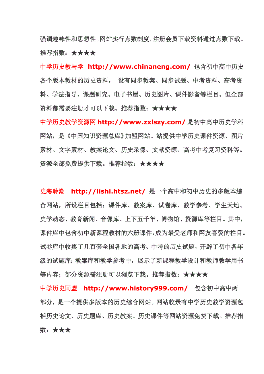 中学历史学习与教学优秀网站推荐.doc_第3页