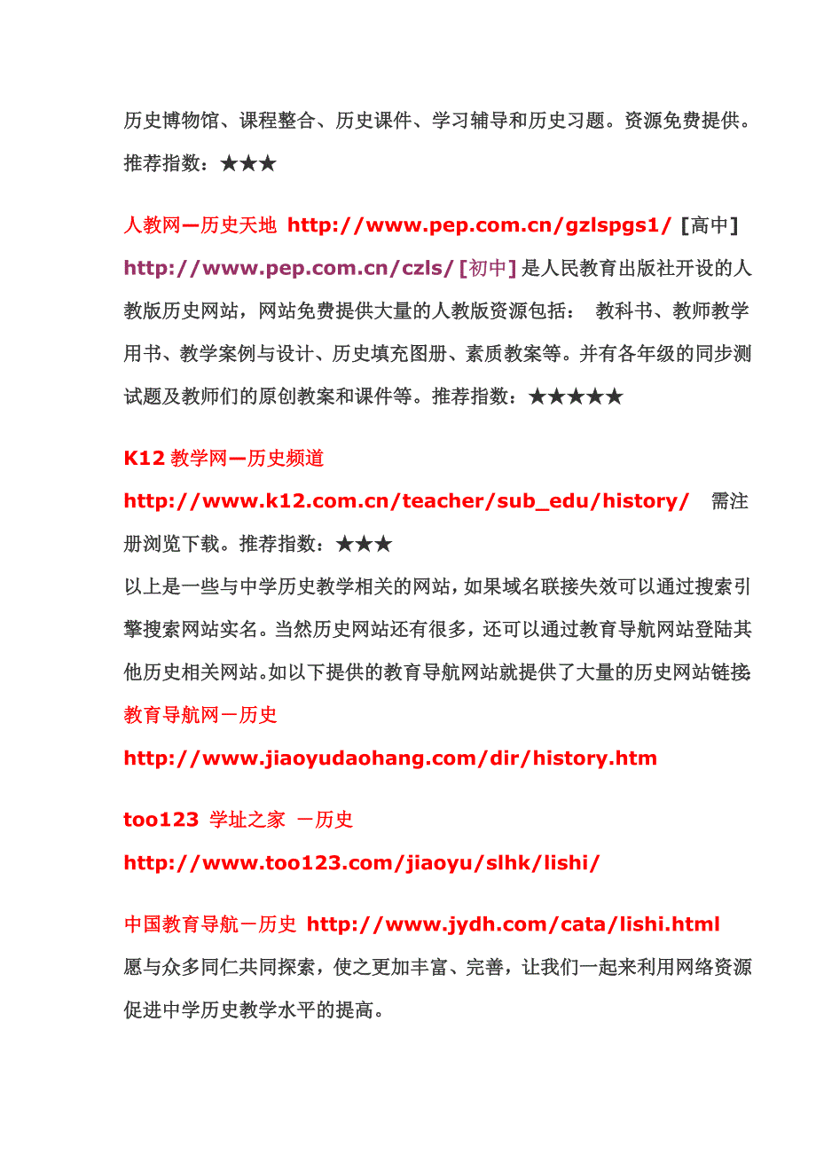 中学历史学习与教学优秀网站推荐.doc_第5页