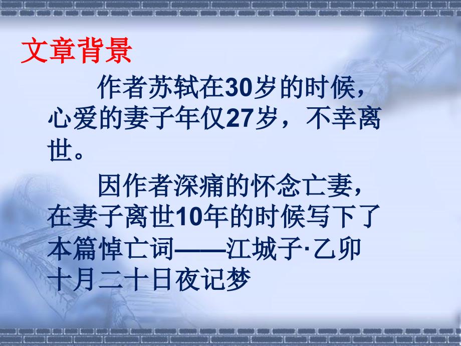 苏轼词五首江城子老夫聊发少年狂江城子十年生死两茫茫浣溪沙山下兰芽短浸溪临江仙夜饮东坡醒复醉鹧鸪天林断山明竹隐墙2_第3页