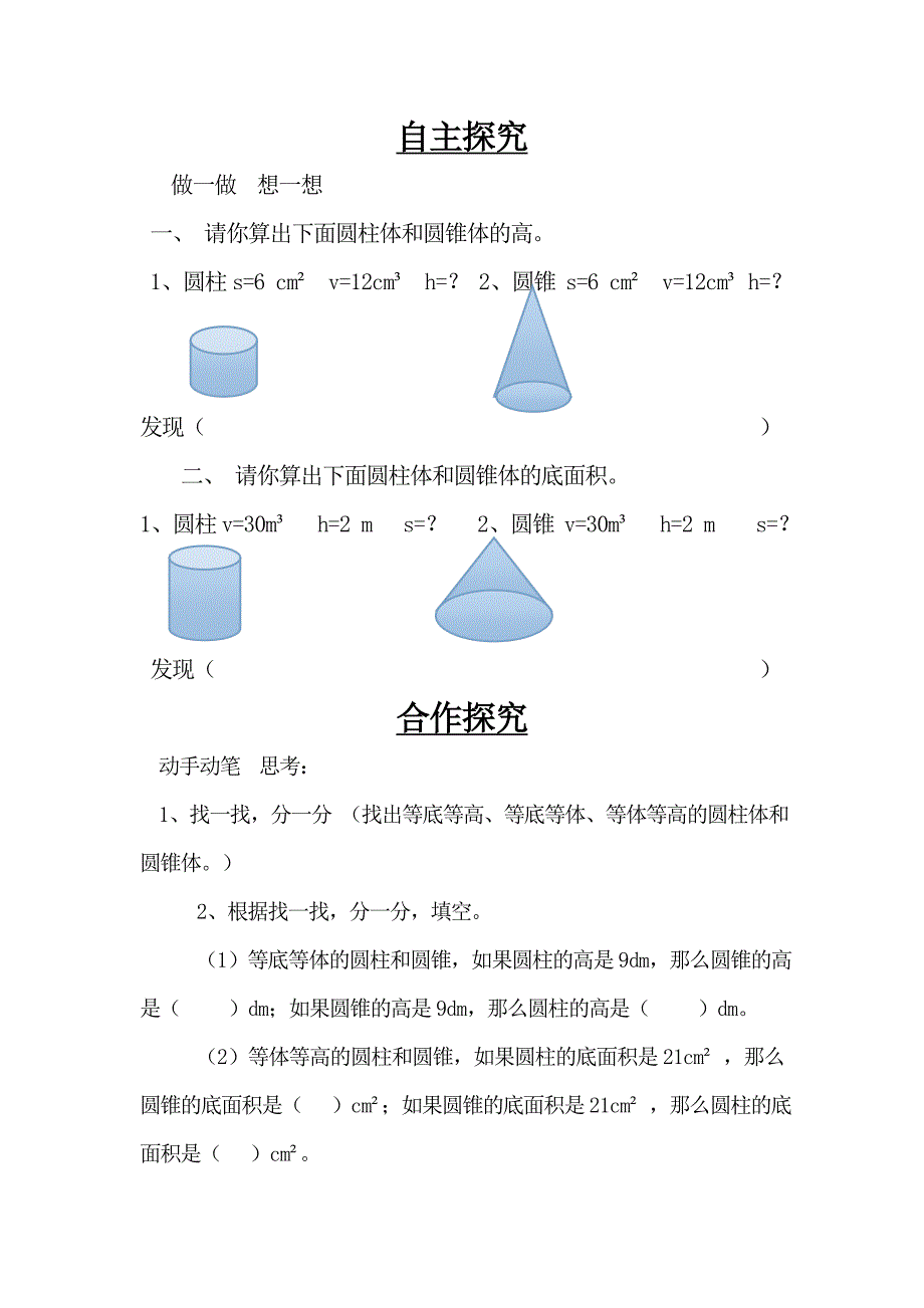 121卓越课堂学生导学单.doc_第1页