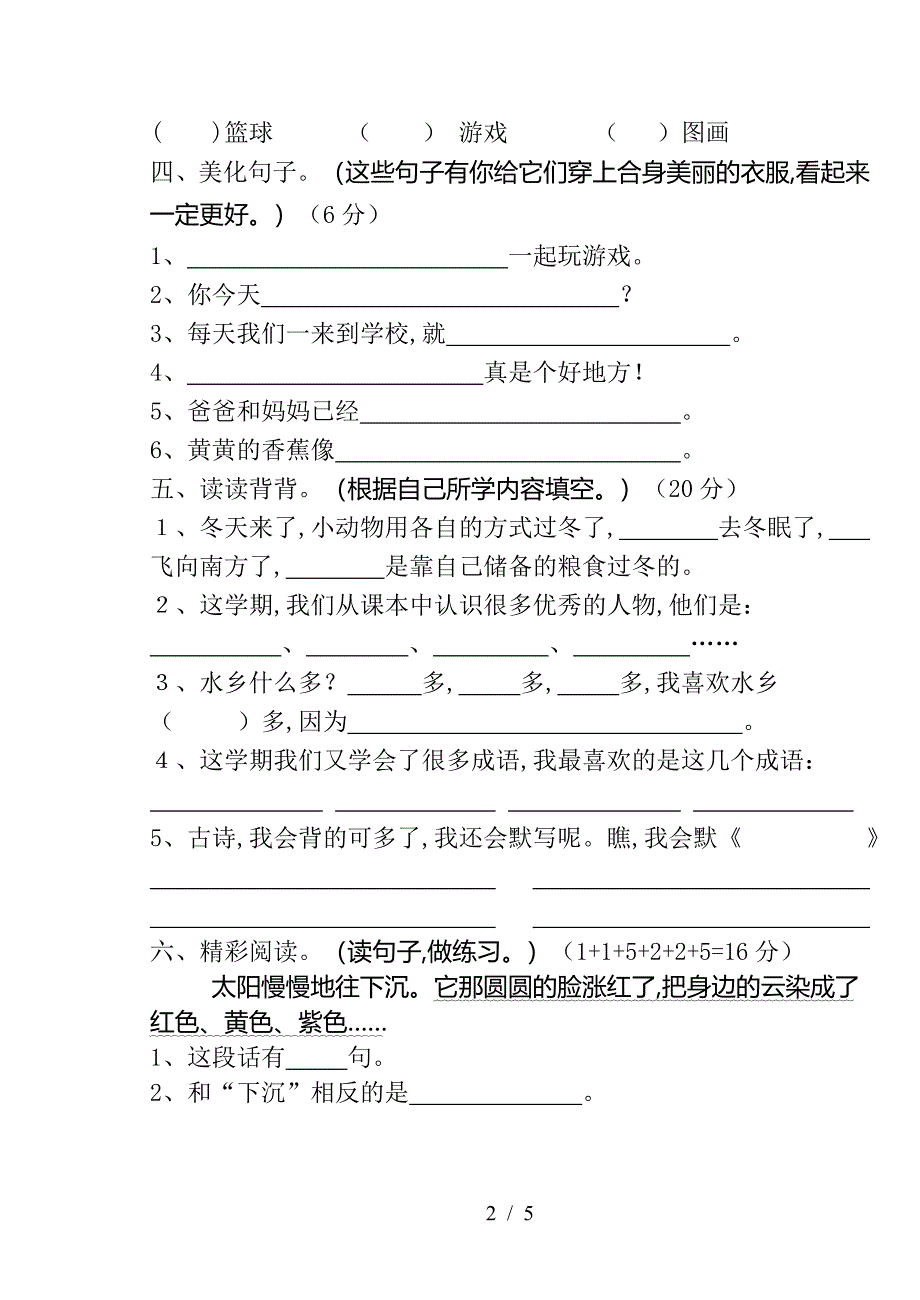 小学语文第三册期末综合.doc_第2页