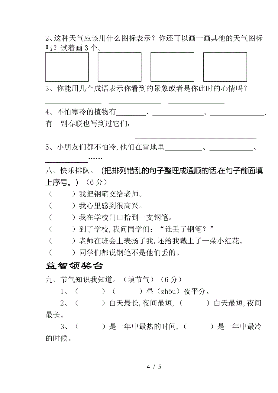 小学语文第三册期末综合.doc_第4页