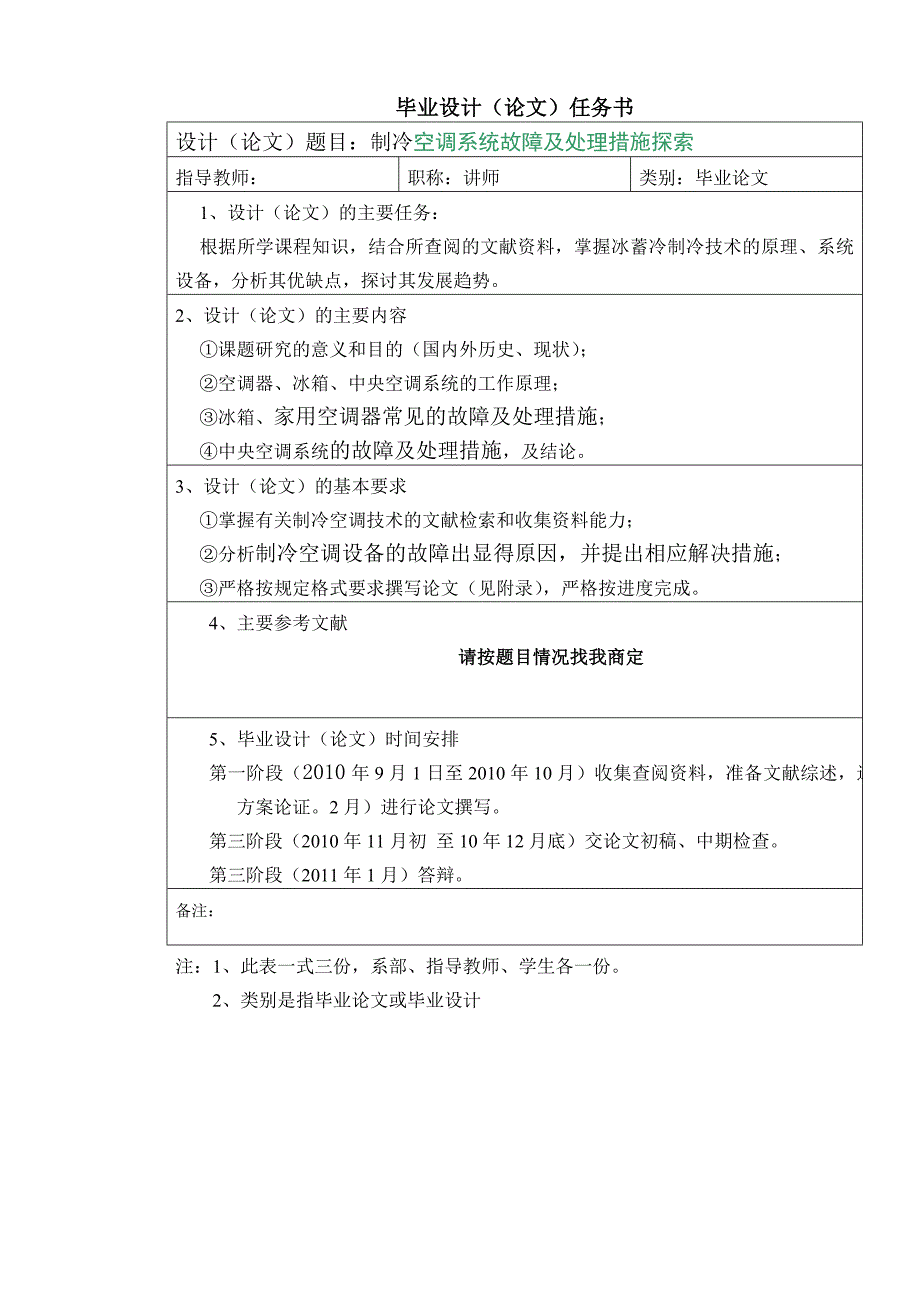 毕业论文空调常见故障及处理_第2页