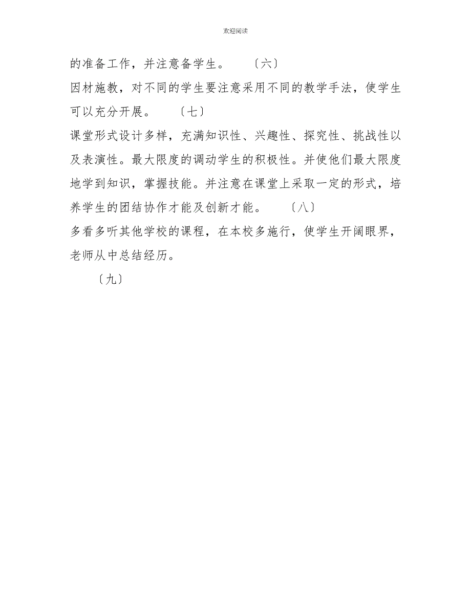 四年级音乐线上线下教学衔接具体计划范文四年级衔接教材_第4页