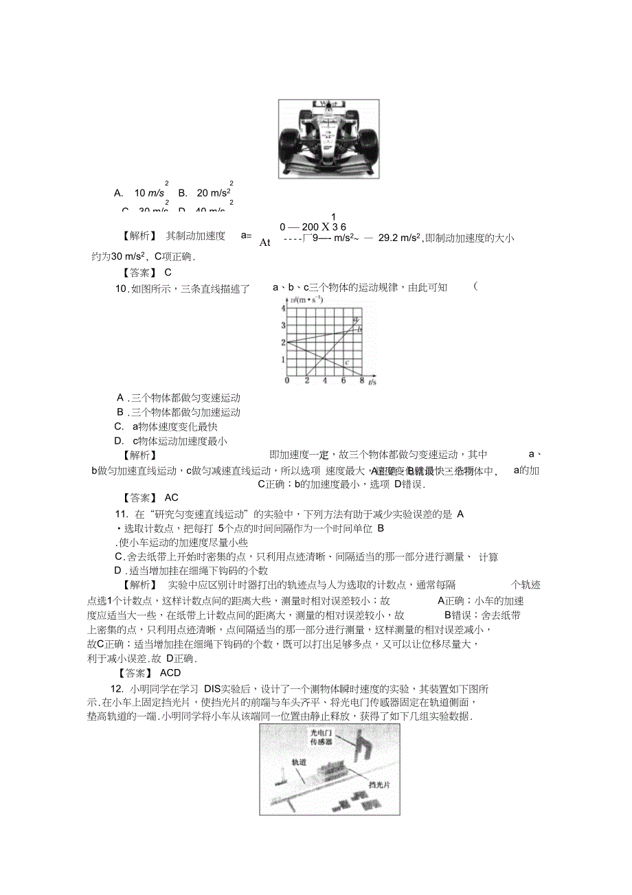 【师说】人教版高一物理必修1课时作业第一章运动的描述检测_第4页