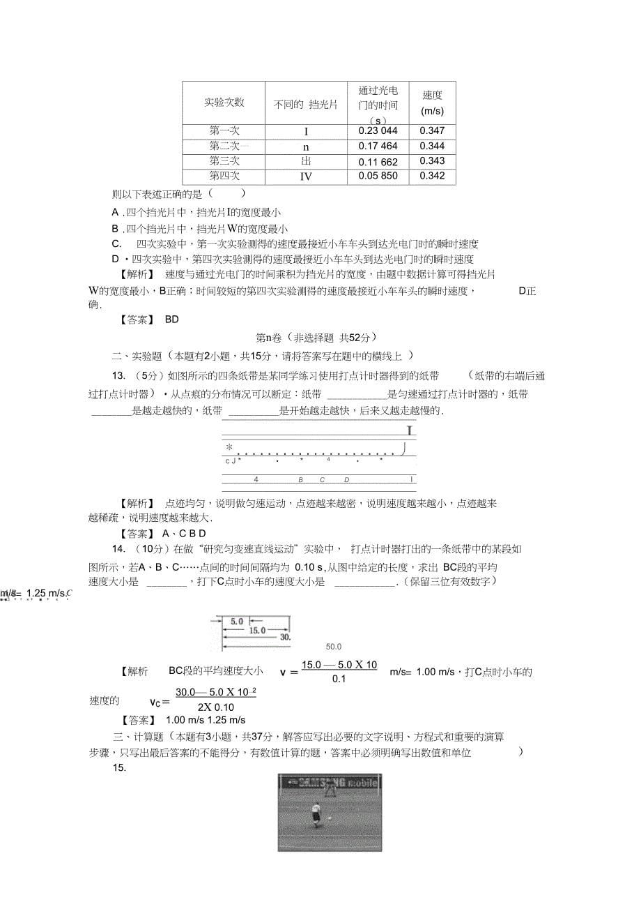 【师说】人教版高一物理必修1课时作业第一章运动的描述检测_第5页