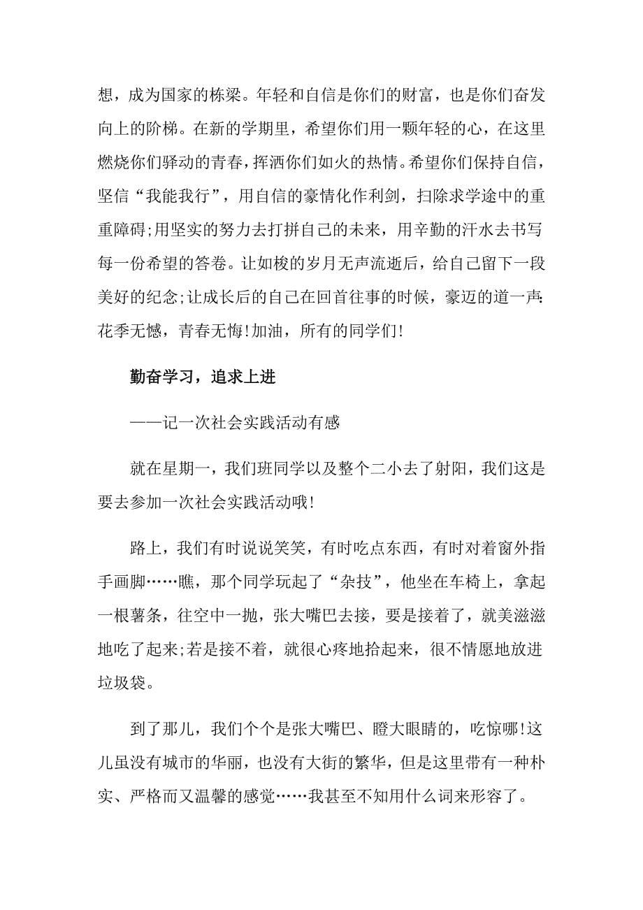 以勤奋学习为话题的初二作文精选8篇_第5页