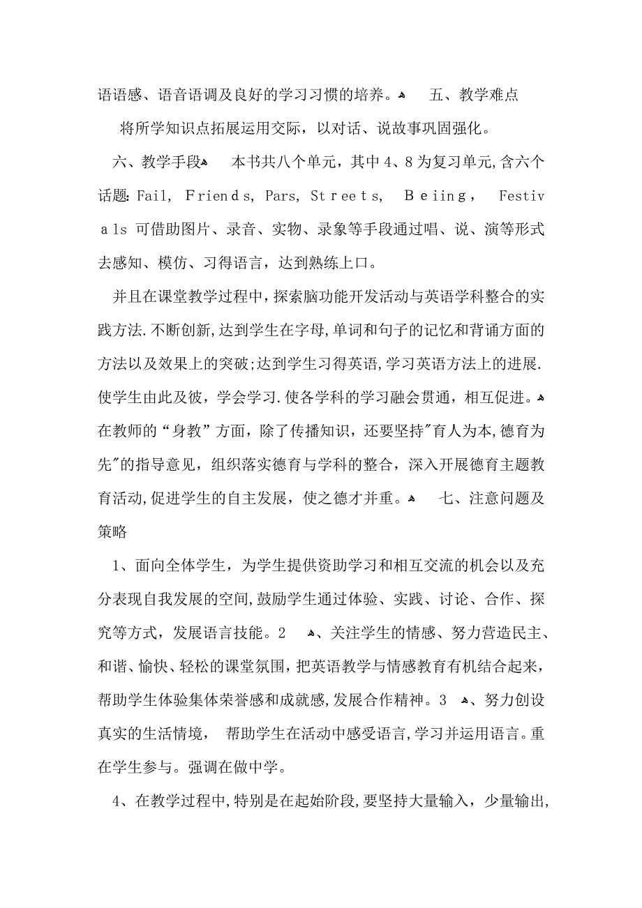 有关教学计划模板集锦7篇_第4页