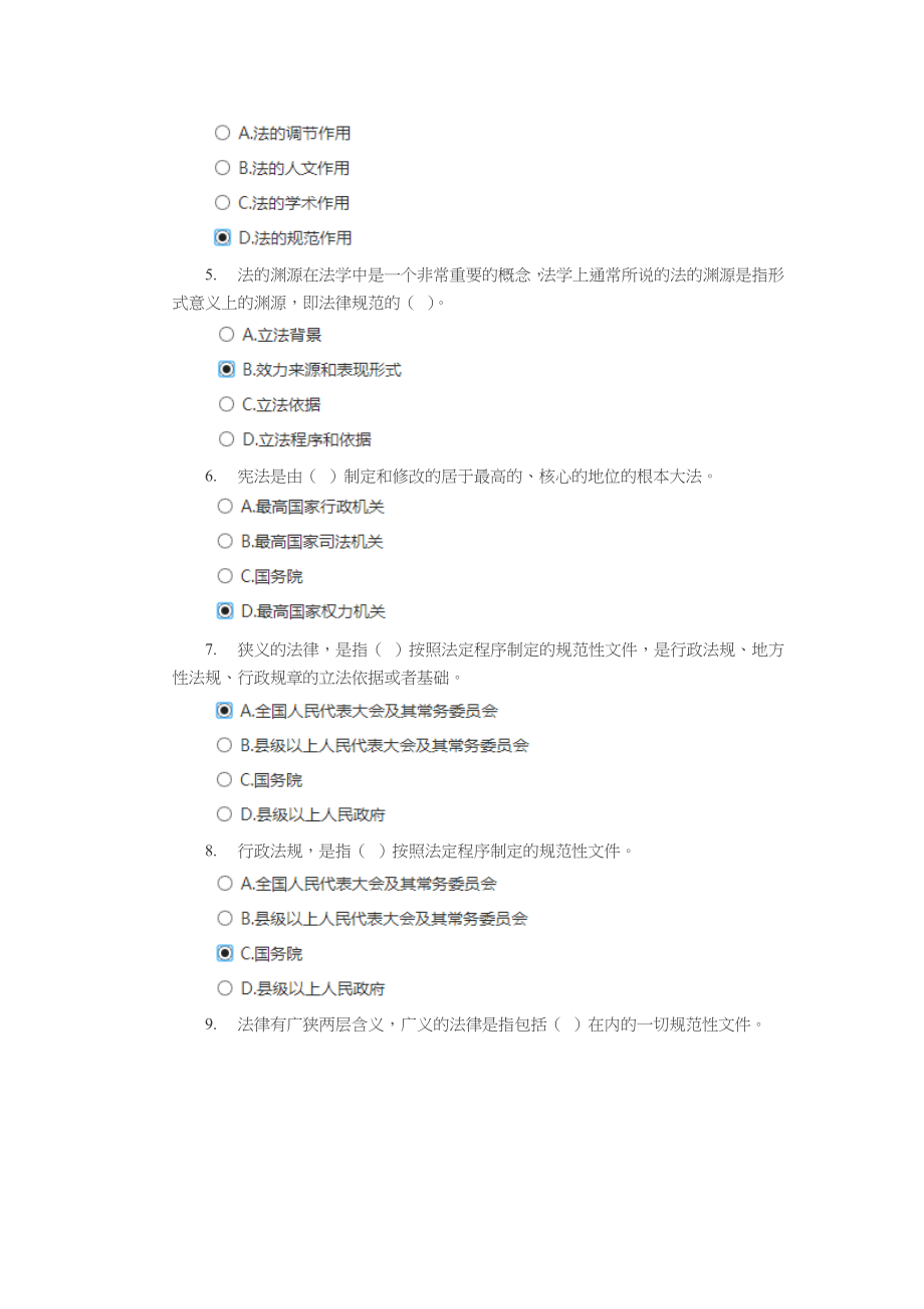 建筑施工企业安全管理继续教育学习资料_第2页