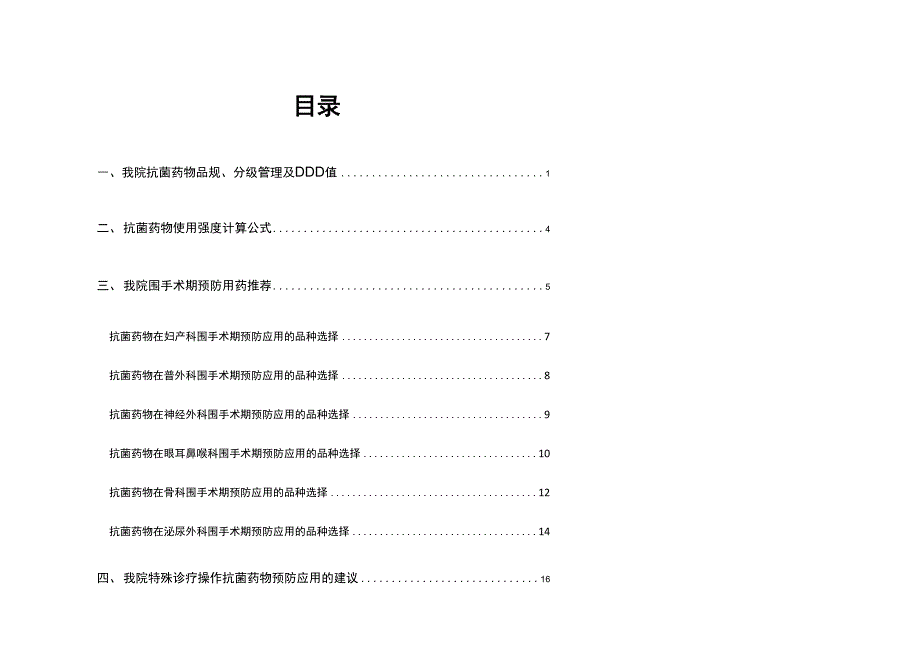 医院抗菌药物宣传册_第2页