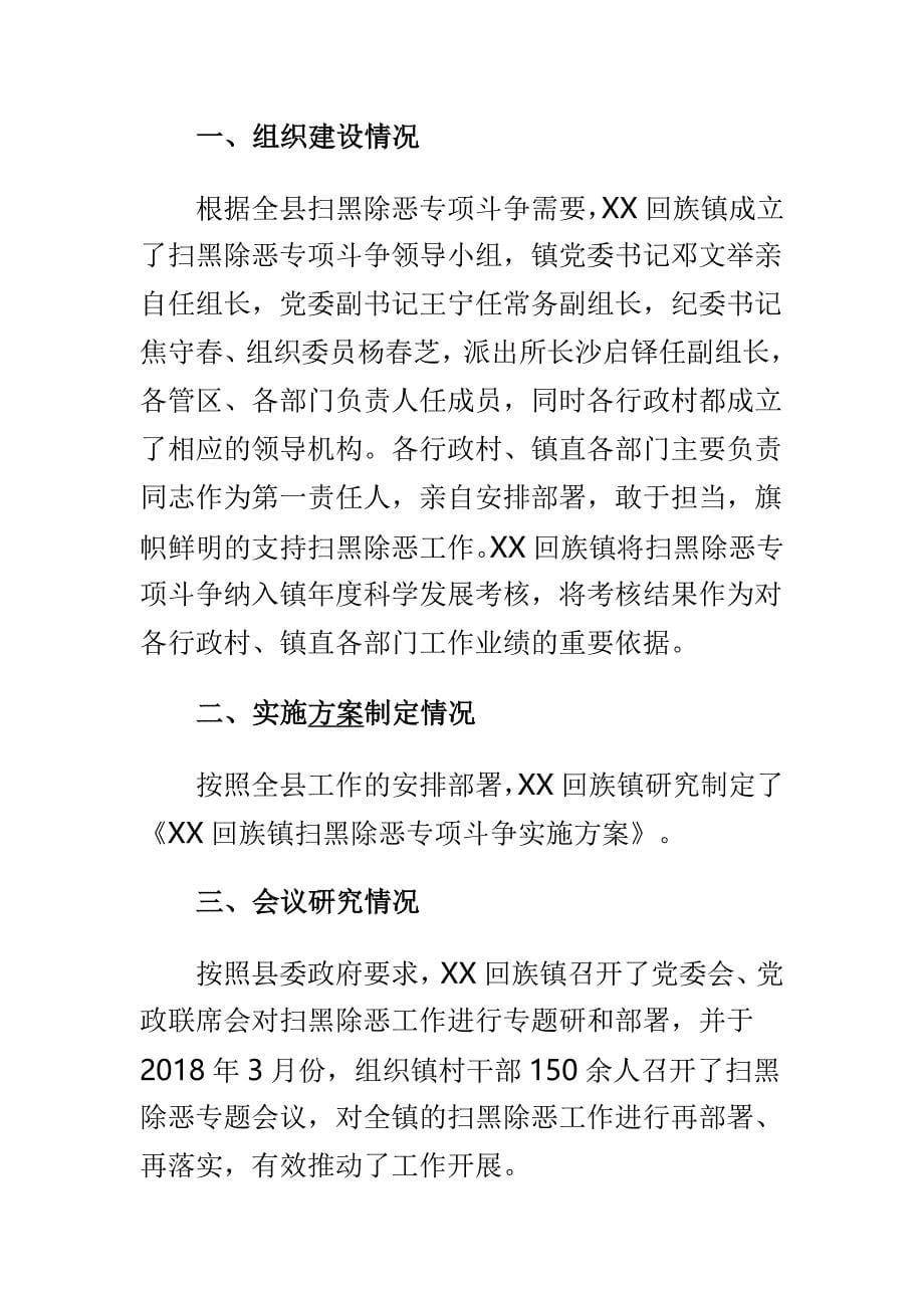 农村与社区扫黑除恶工作总结两篇_第5页