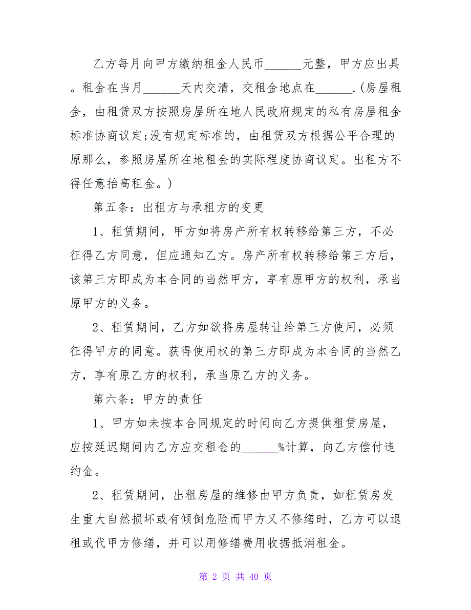 商用租房合同精选10篇.doc_第2页