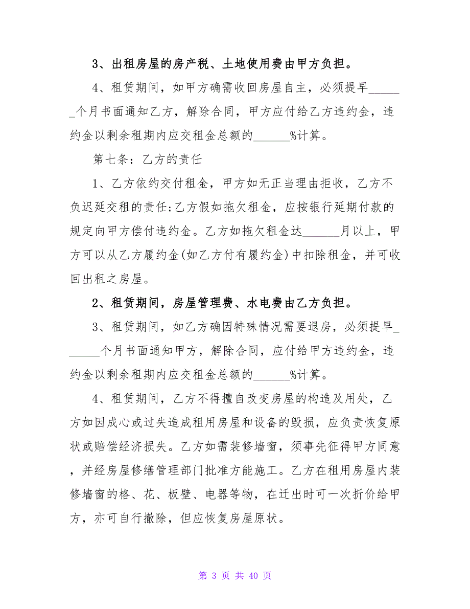 商用租房合同精选10篇.doc_第3页