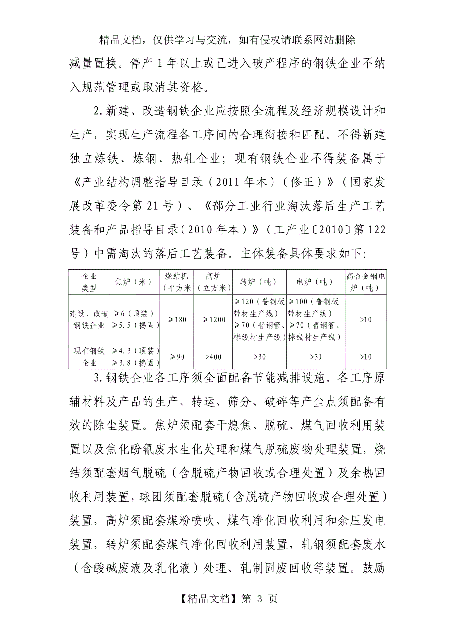 钢铁行业准入年修订版1_第3页