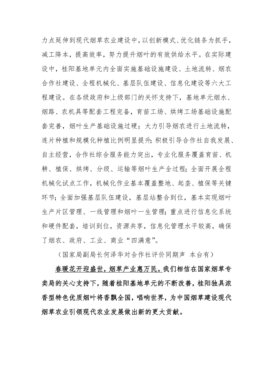 烟草基地单元建设.doc_第4页