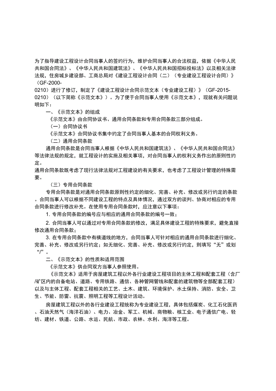 《建设工程设计合同示范文本》合同范本、示例_第2页