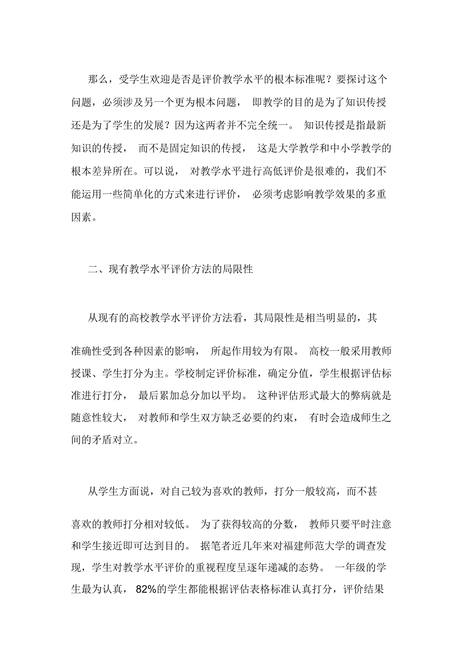 关于高校教师教学水平评价方法改革_第3页