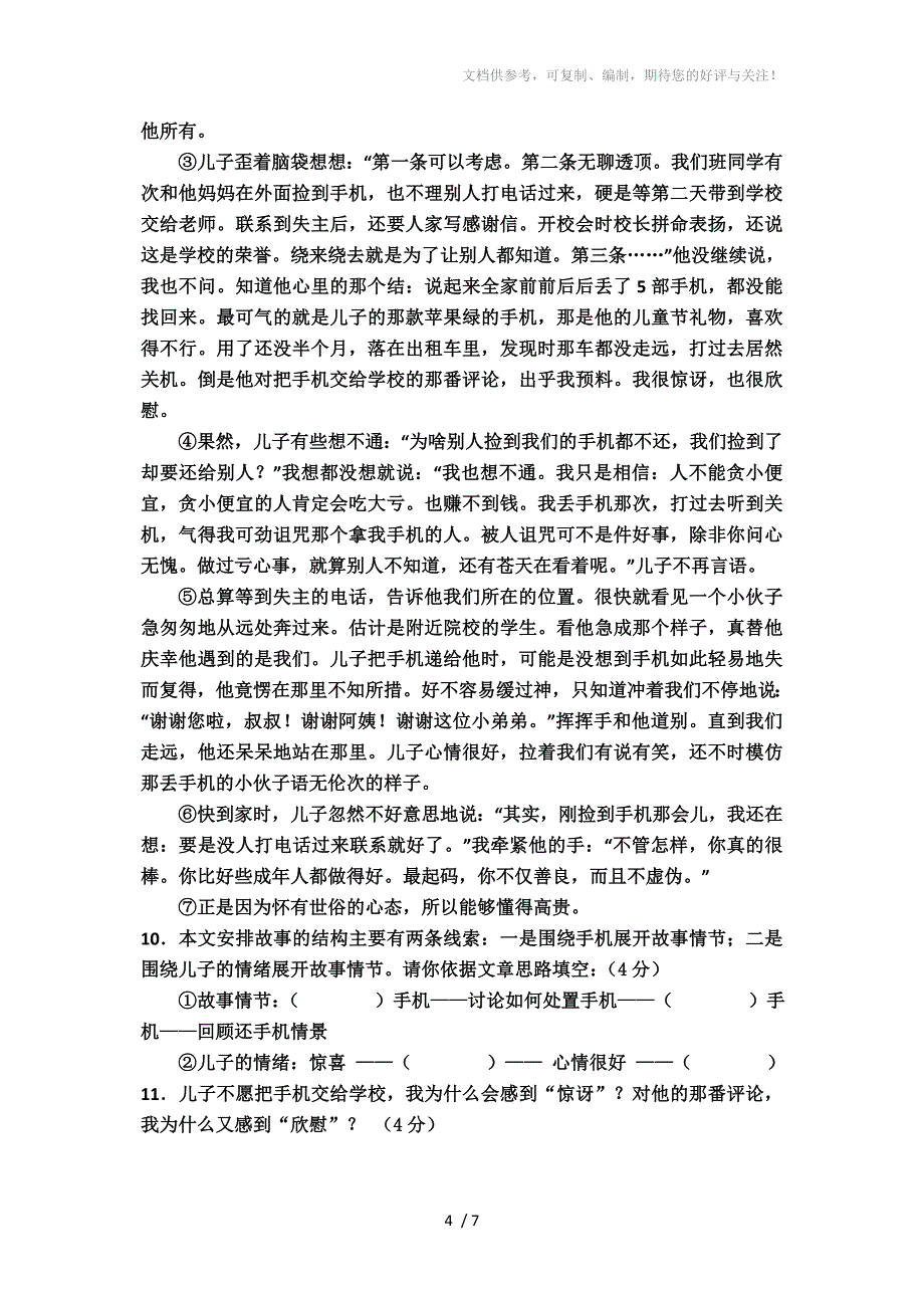 初一语文上册期中试题_第4页