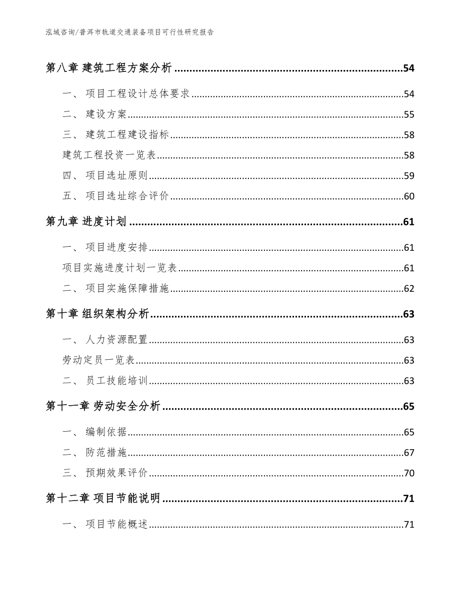 普洱市轨道交通装备项目可行性研究报告_第4页