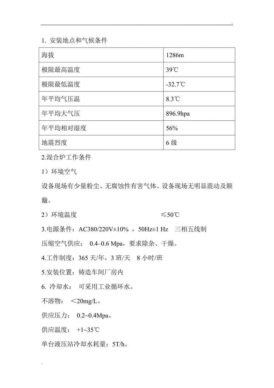 混合炉技术协议_第5页