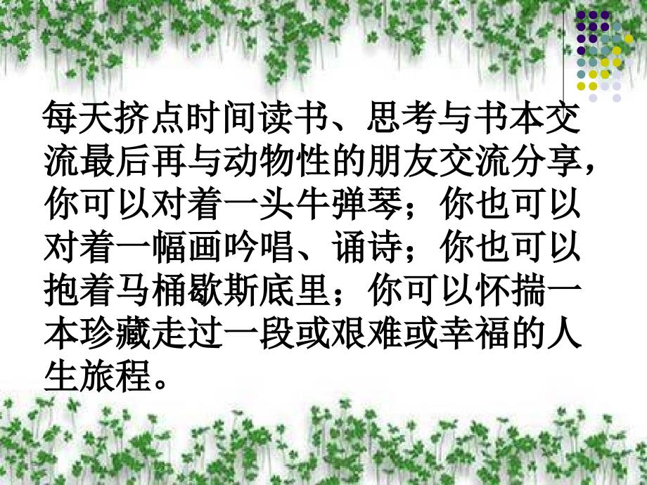 如何利用闲暇时间13中青年教师读书交流_第4页