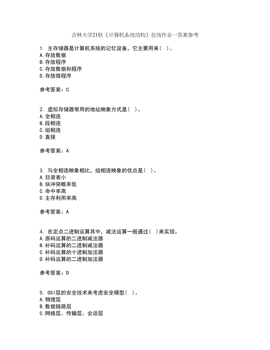 吉林大学21秋《计算机系统结构》在线作业一答案参考20_第1页