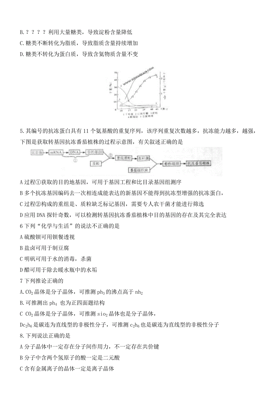 2011年普通高等学校招生考试四川高考理综试卷(word版).doc_第2页