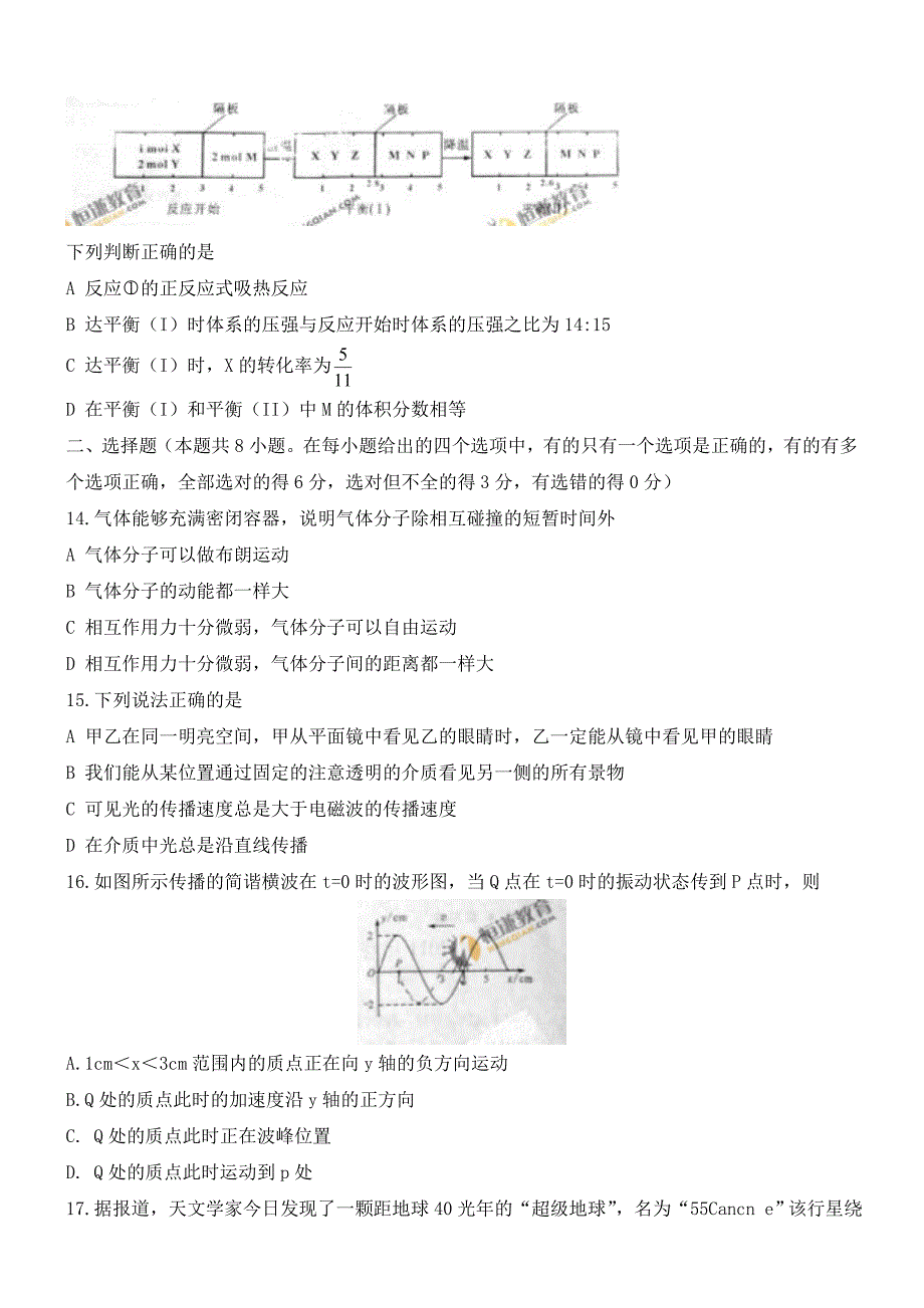 2011年普通高等学校招生考试四川高考理综试卷(word版).doc_第4页