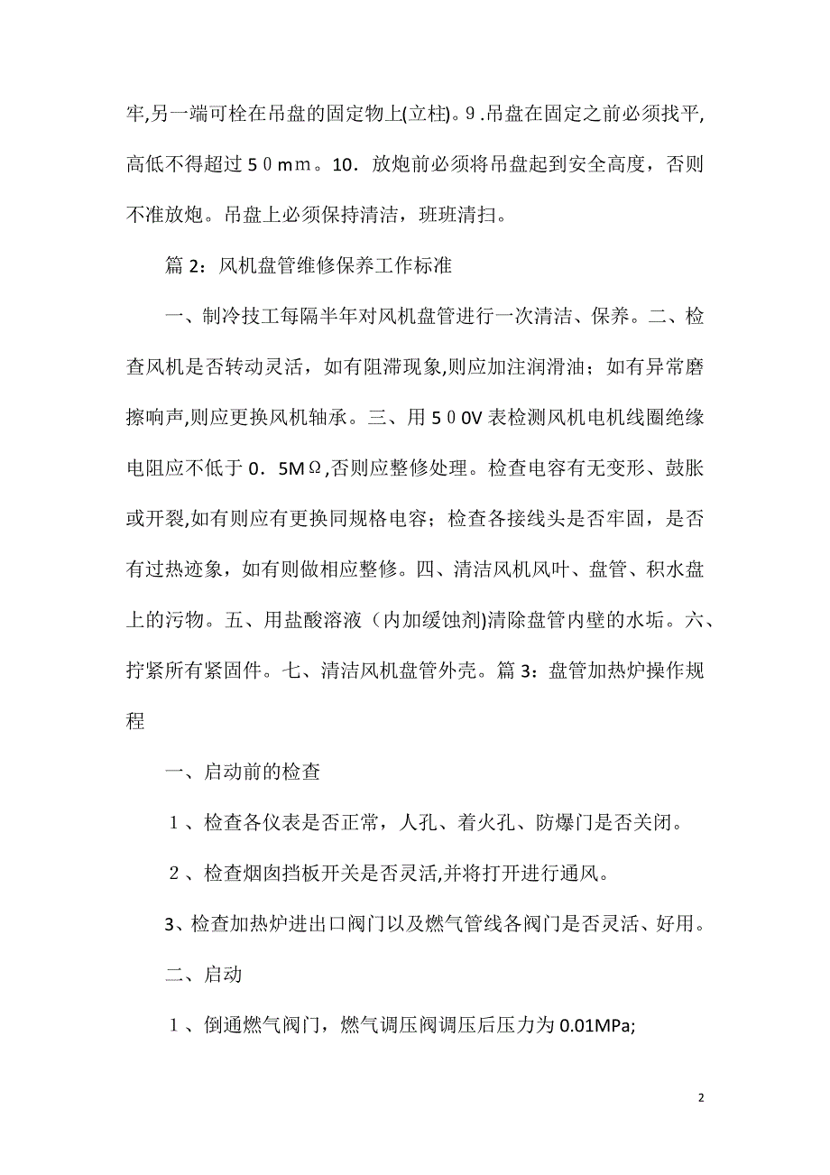 吊盘管理制度_第2页