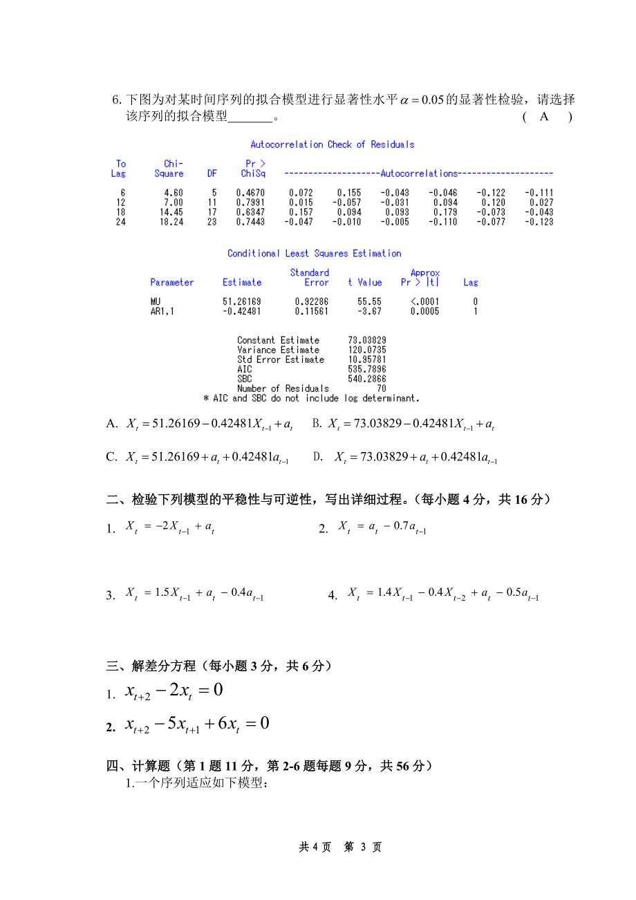 时间序列模拟试卷1.doc_第3页