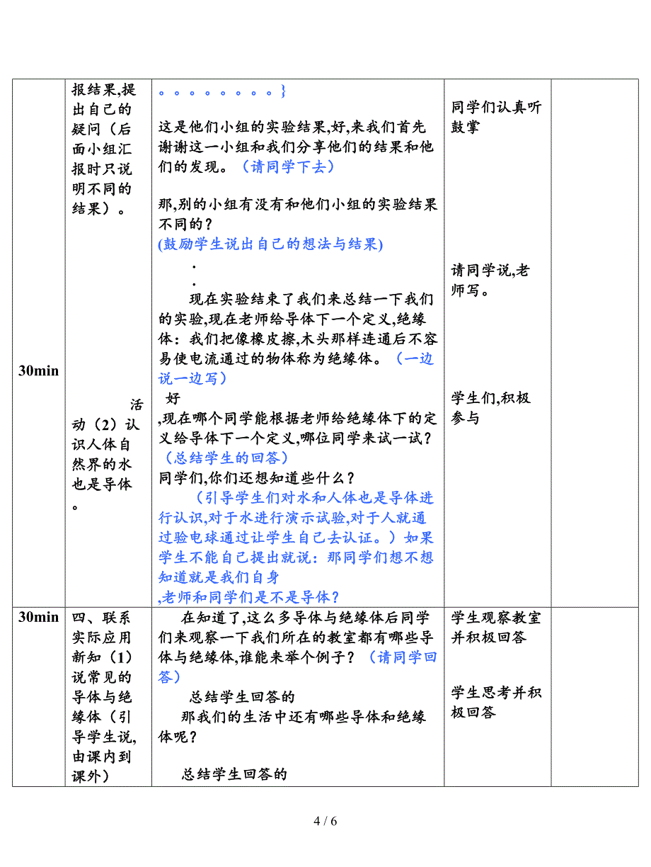 2019最新苏教版科学五上《导体和绝缘体》教案.doc_第4页