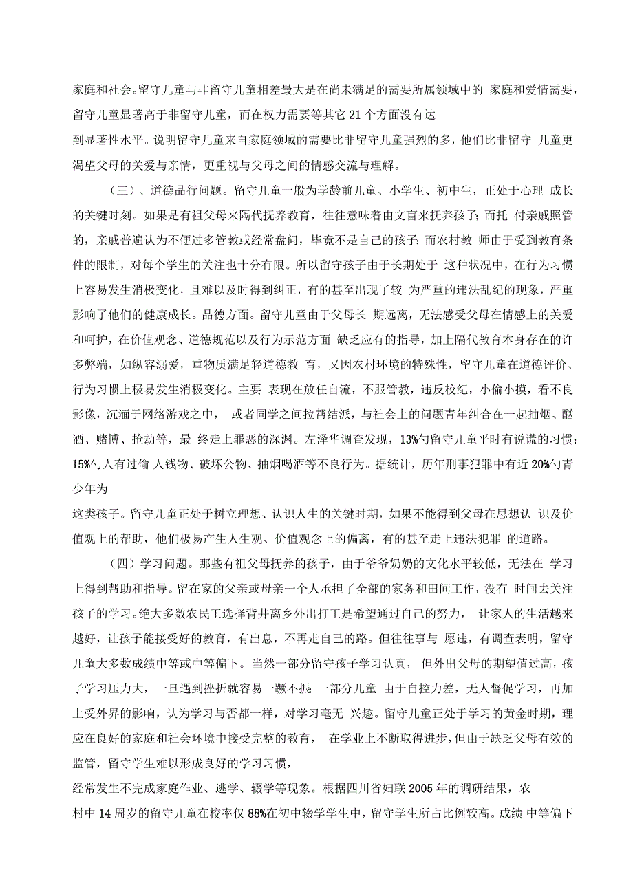 农村留守儿童存在问题及解决方案_第3页