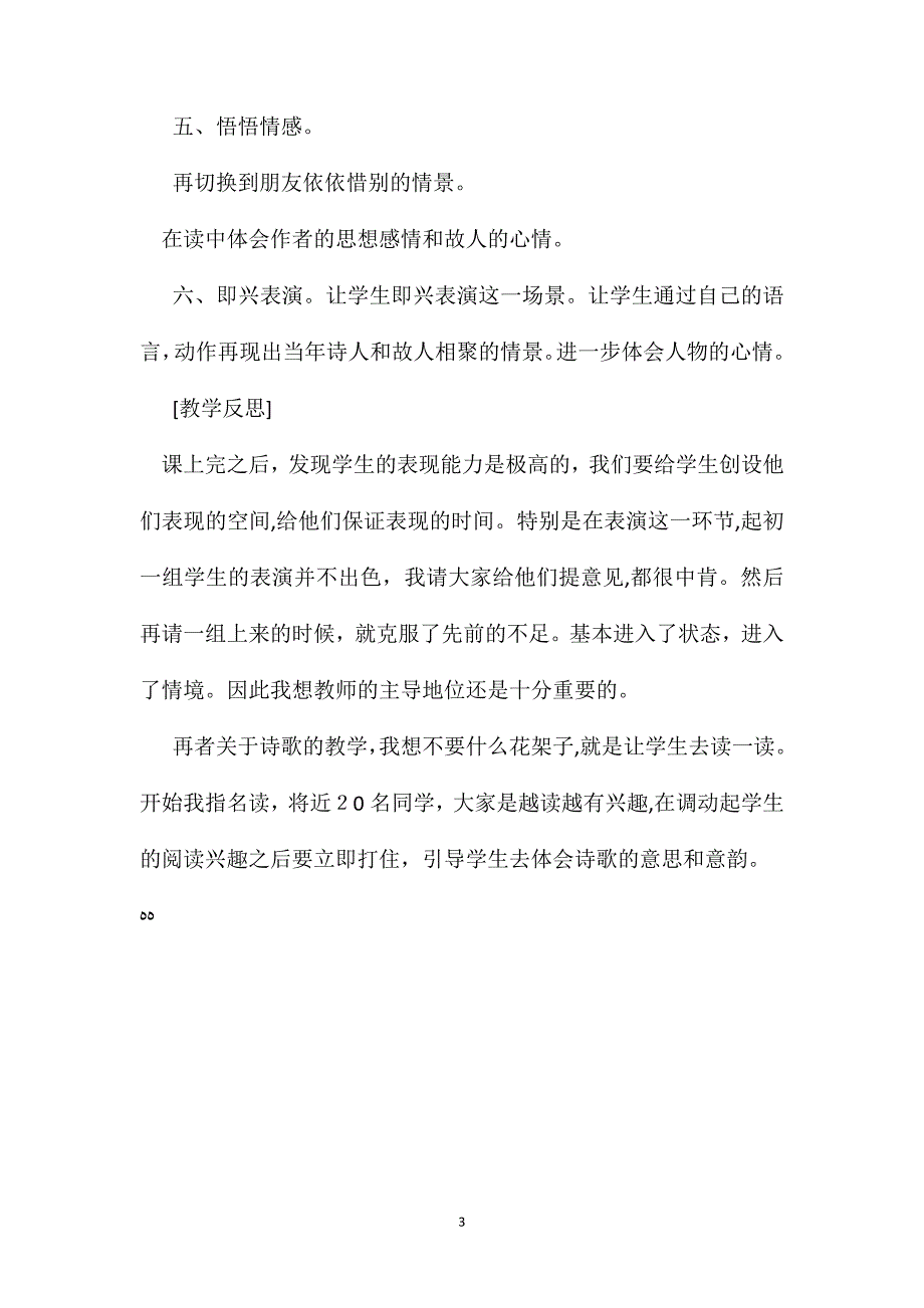 小学语文五年级教案过故人庄教学设计之二_第3页