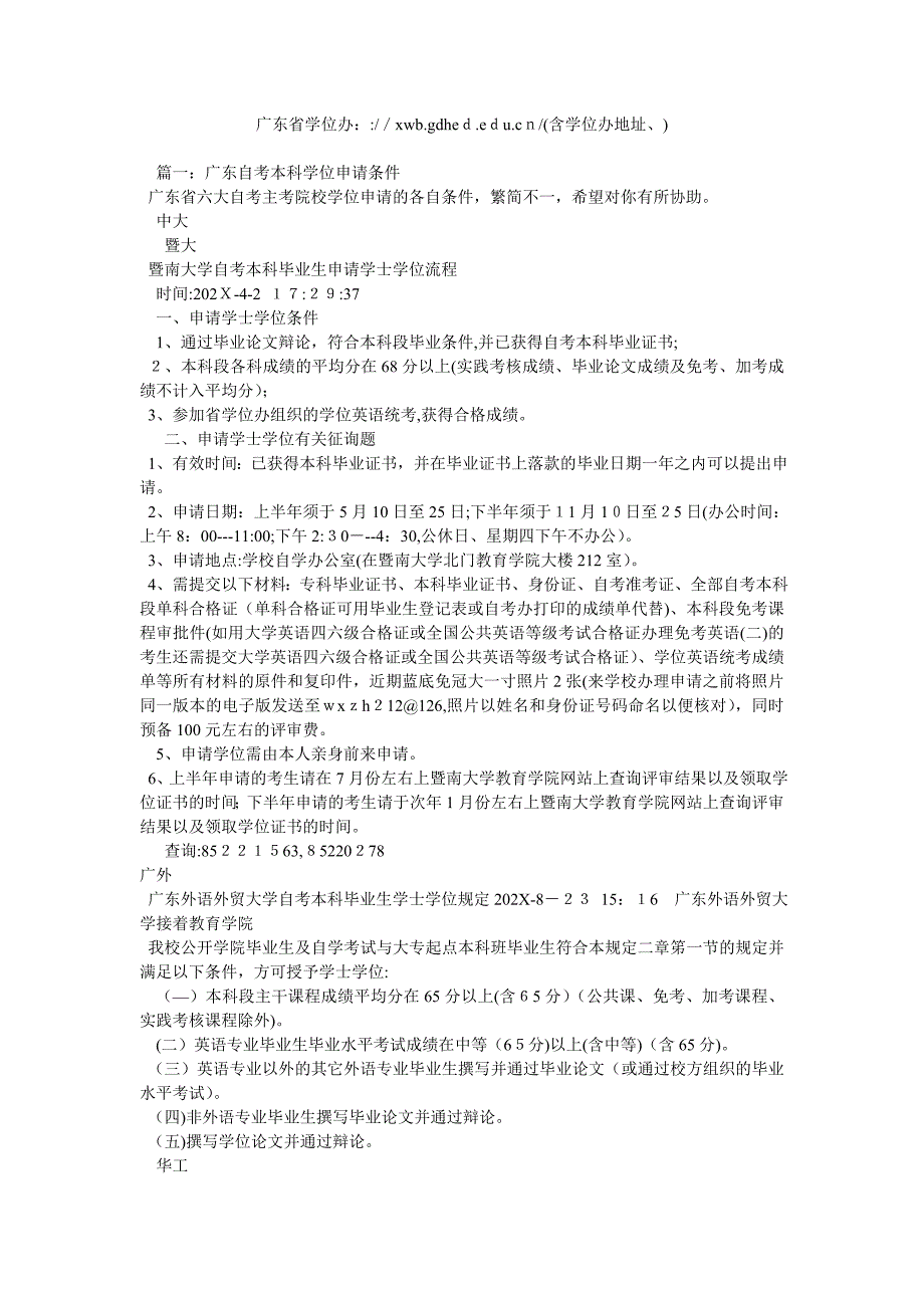 广东省学位办httpxwb.gdhed.edu.cn含学位办地址电话_第1页