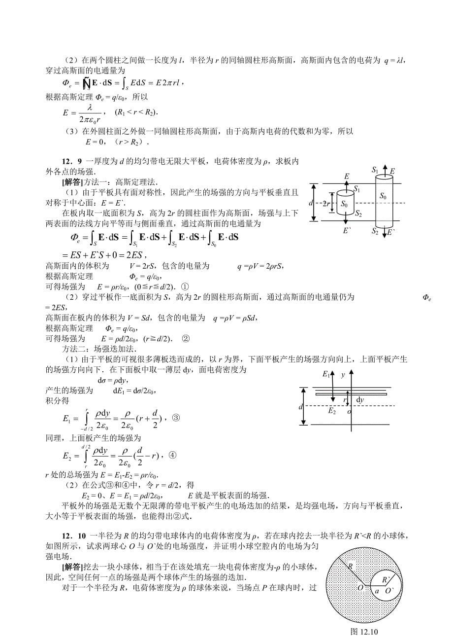 (湖南大学出版社)大学物理下册课后习题答案和全解　全册_第5页