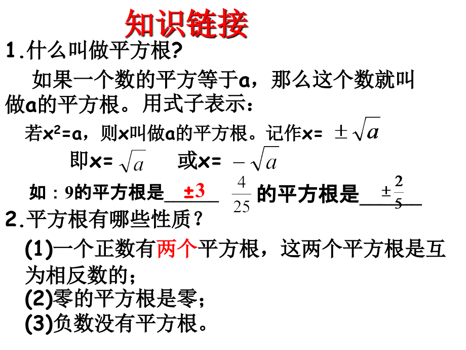 平方法解一元二次方程_第3页