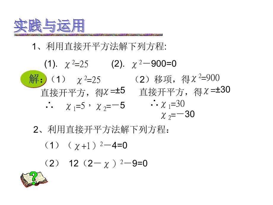 平方法解一元二次方程_第5页