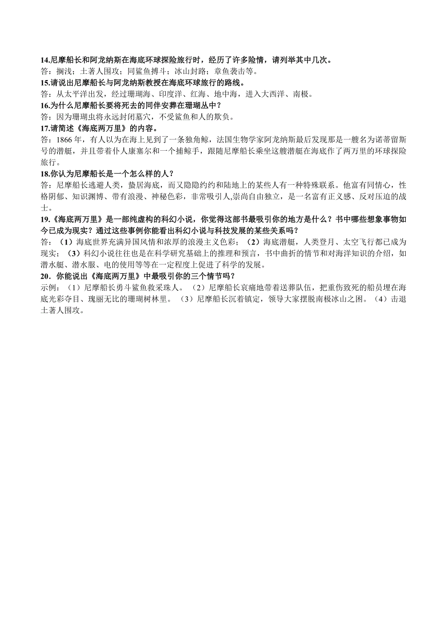 人教版七年级下册语文名著导读知识点_第3页