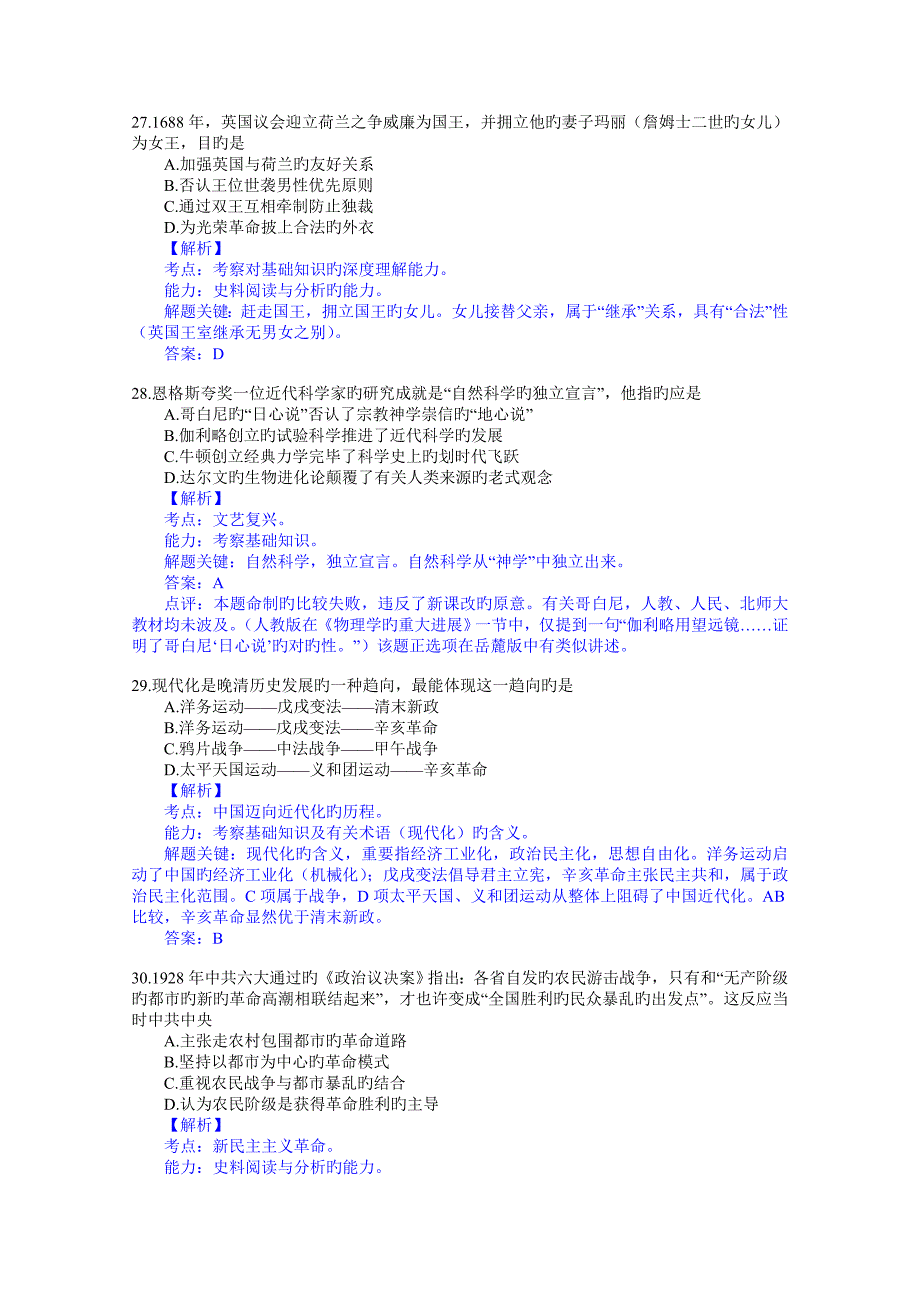 湖北高考文综历史试题和答案新课标I卷解析版一_第2页