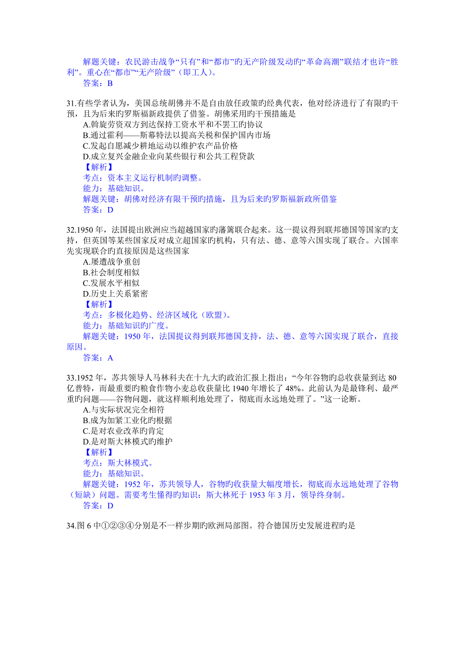 湖北高考文综历史试题和答案新课标I卷解析版一_第3页