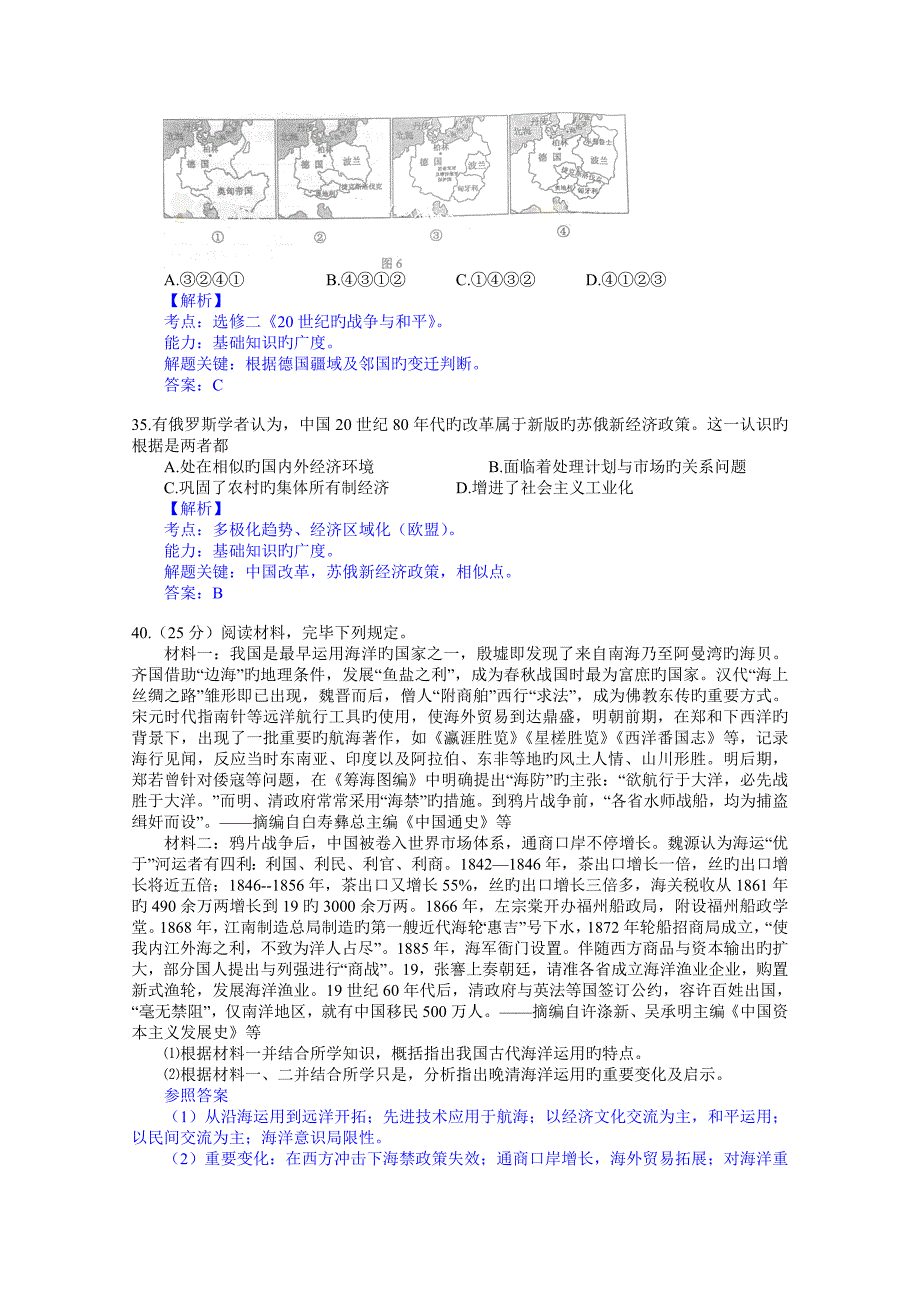 湖北高考文综历史试题和答案新课标I卷解析版一_第4页