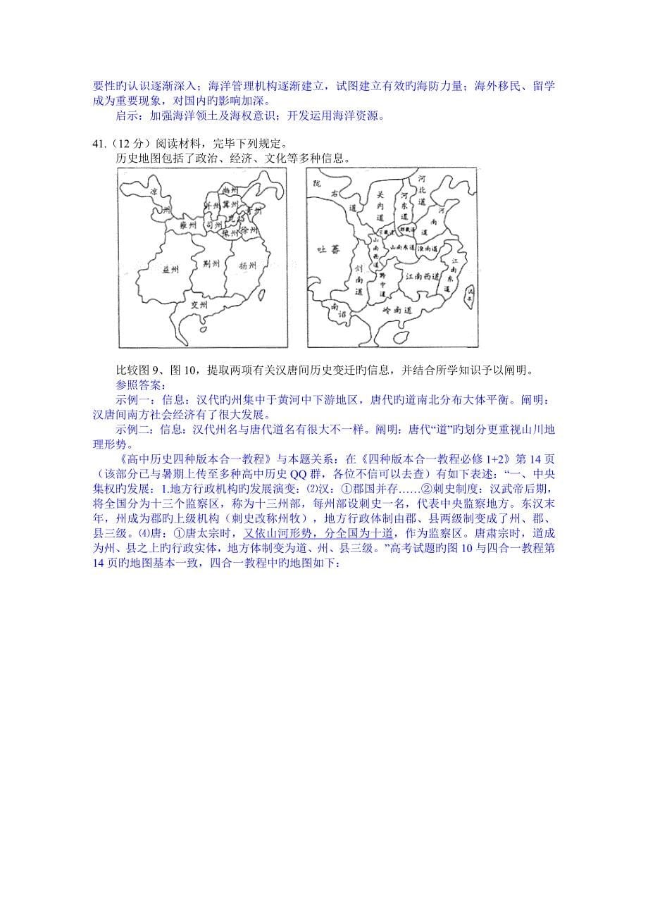 湖北高考文综历史试题和答案新课标I卷解析版一_第5页