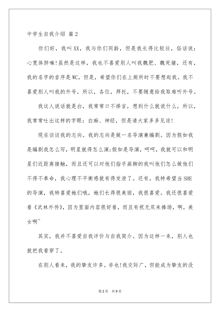 精选中学生自我介绍汇总7篇_第2页