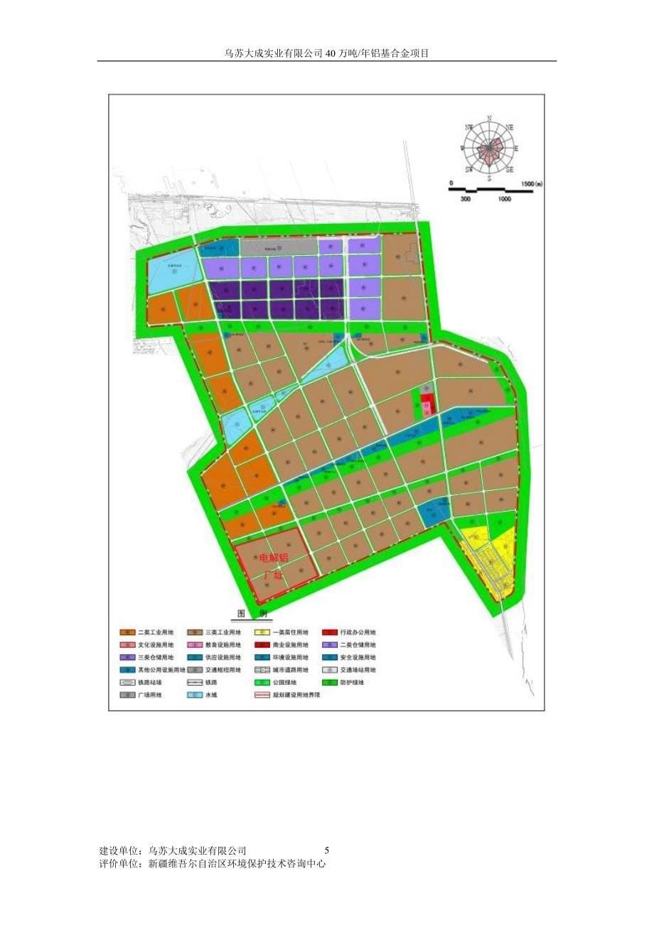 乌苏大成实业有限公司40万吨年电解铝项目环境影响评价报告书.doc_第5页