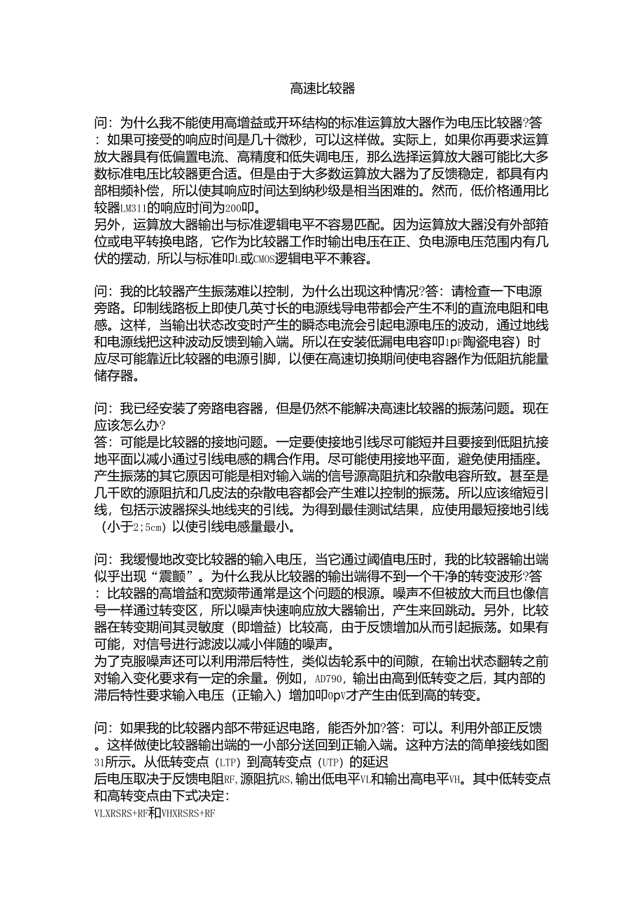 高速的比较器_第1页