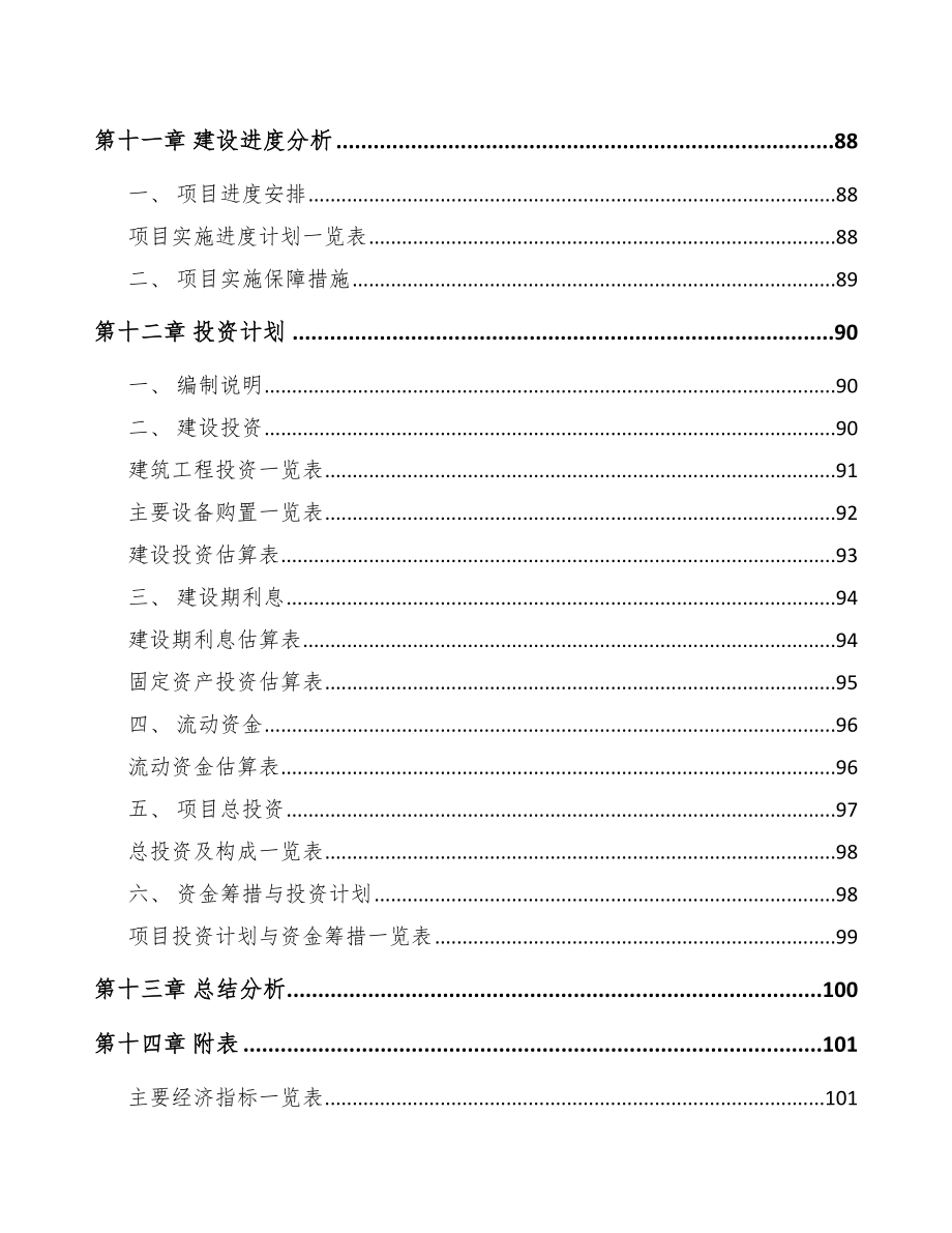 苏州关于成立涂料公司可行性研究报告_第5页